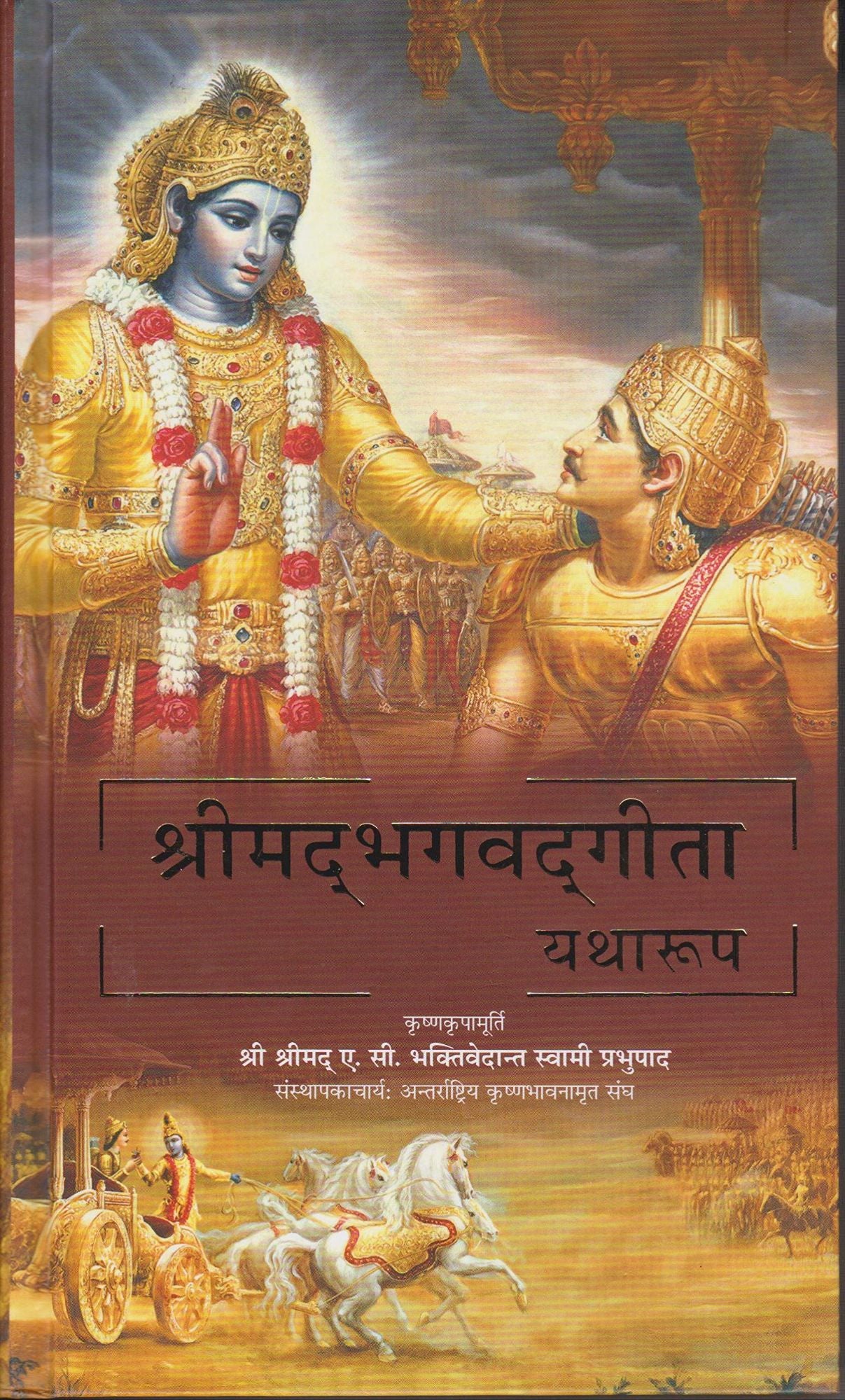 Shrimad Bhagwat Geeta Yatharup Nepali Language