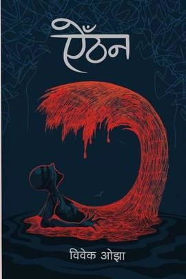 Aaithan by Bivek Ojha