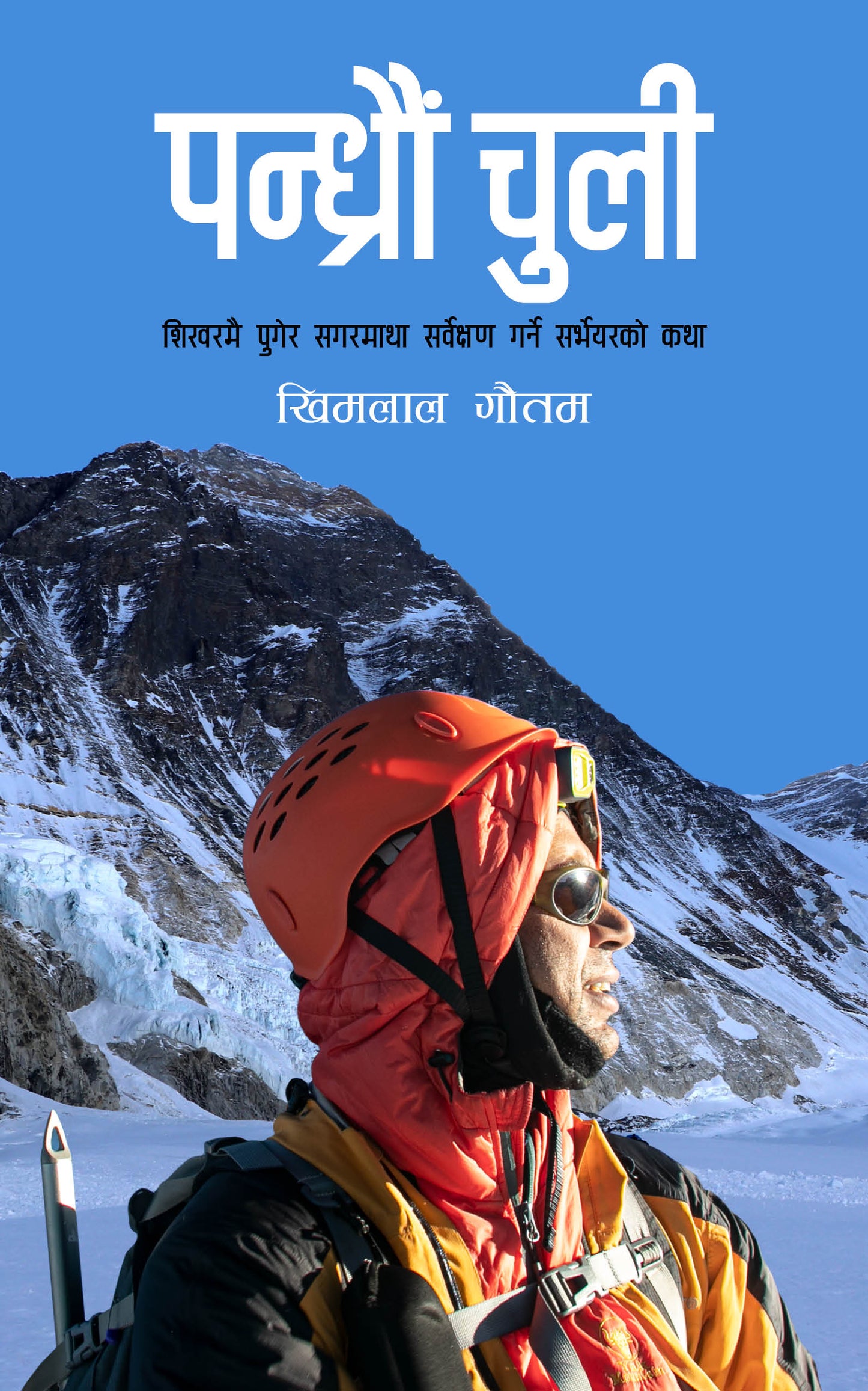 Pandhraun Chuli पन्ध्रौं चुली: शिखरमै पुगेर सगरमाथा सर्वेक्षण गर्ने सर्भेयरको कथा by Khimlal Gautam