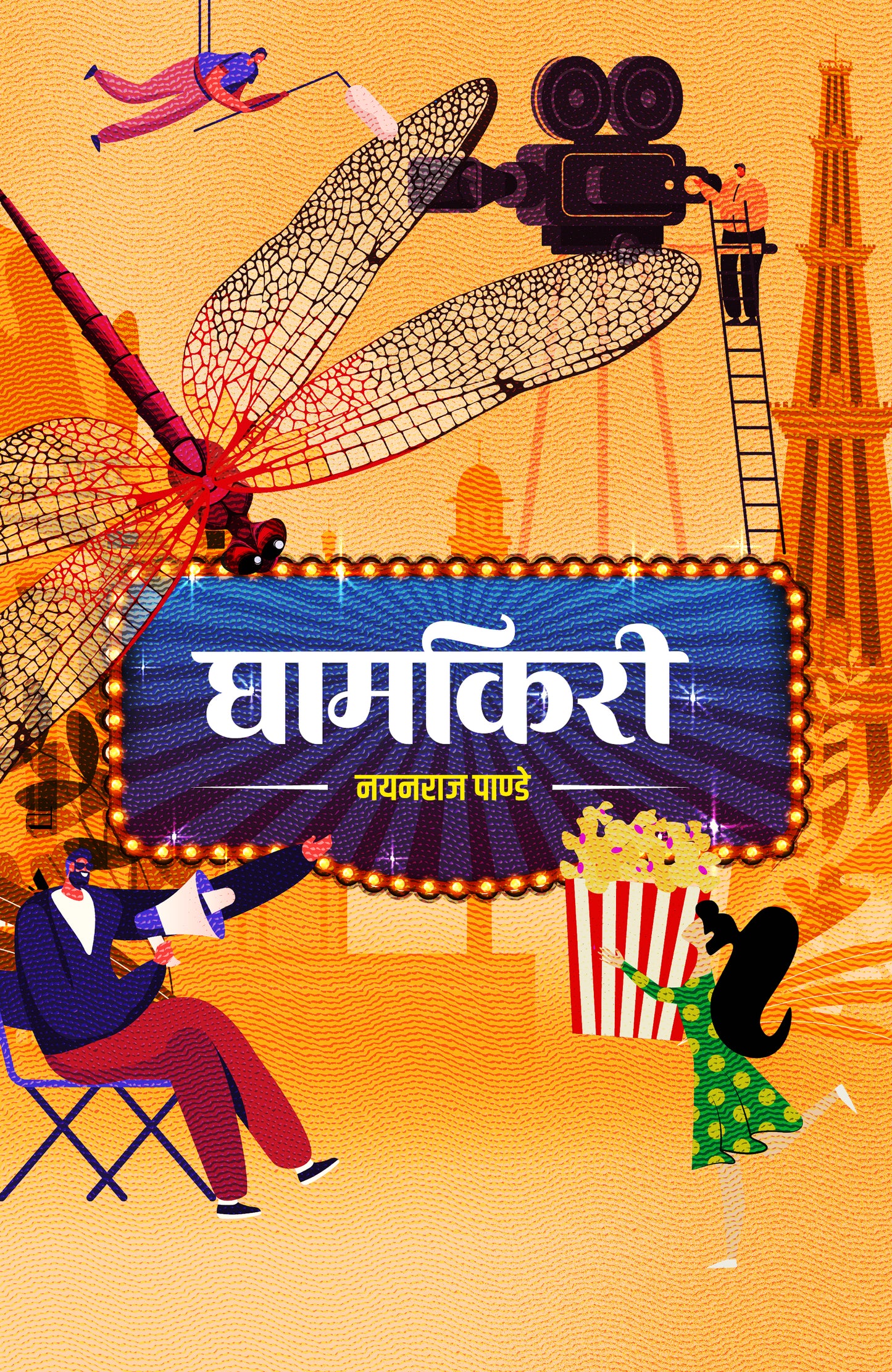 Ghamkiri घामकिरी by Nayan Raj Pandey