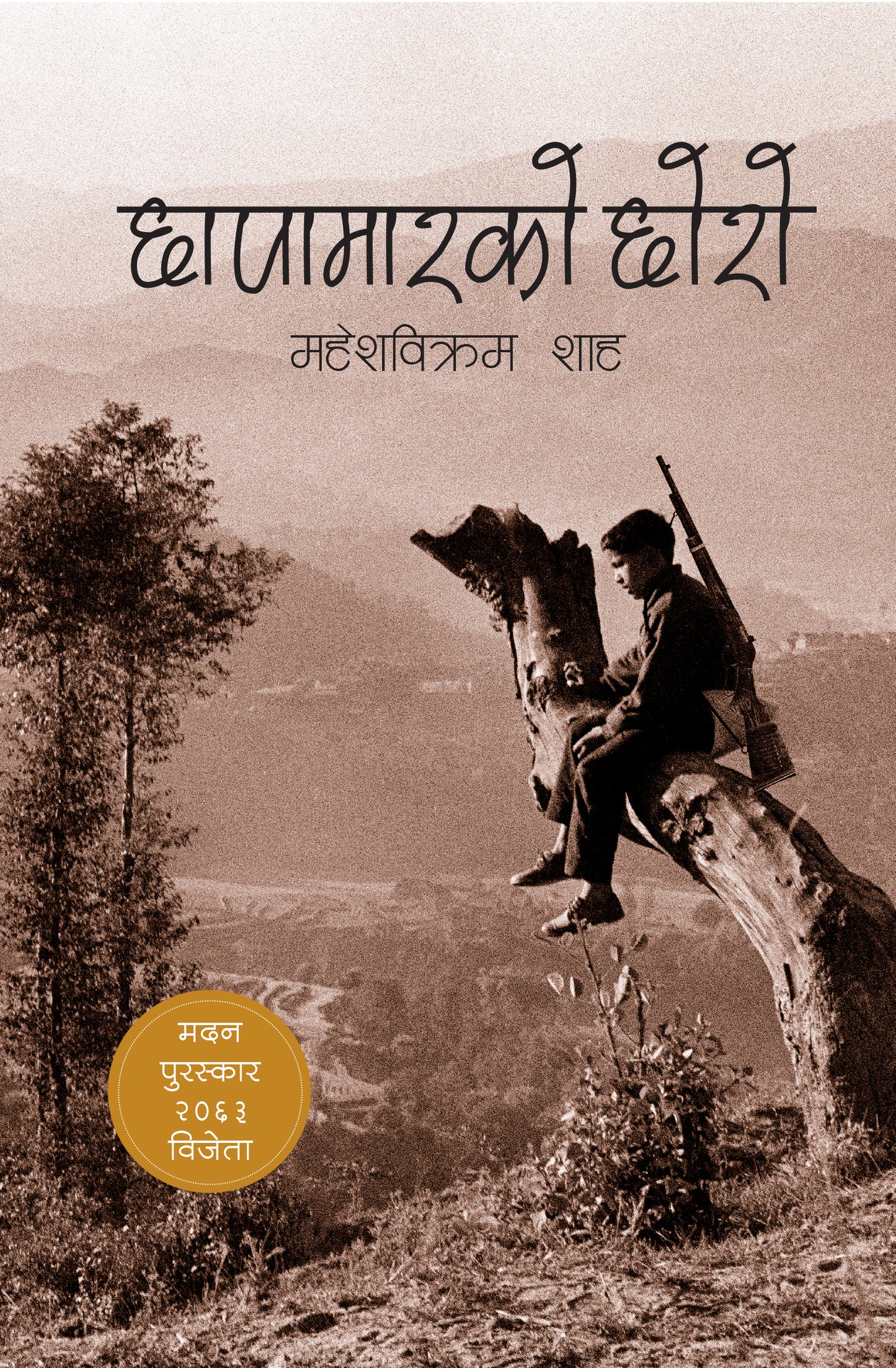 Chhapamar ko Chhoro छापामारको छोरो by Mahesh Bikram Shah