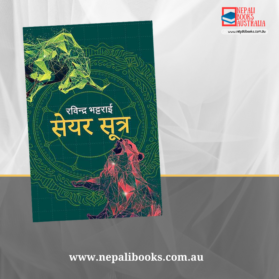 सेयर सुत्र ॥ Share Sutra by Rabindra Bhattarai