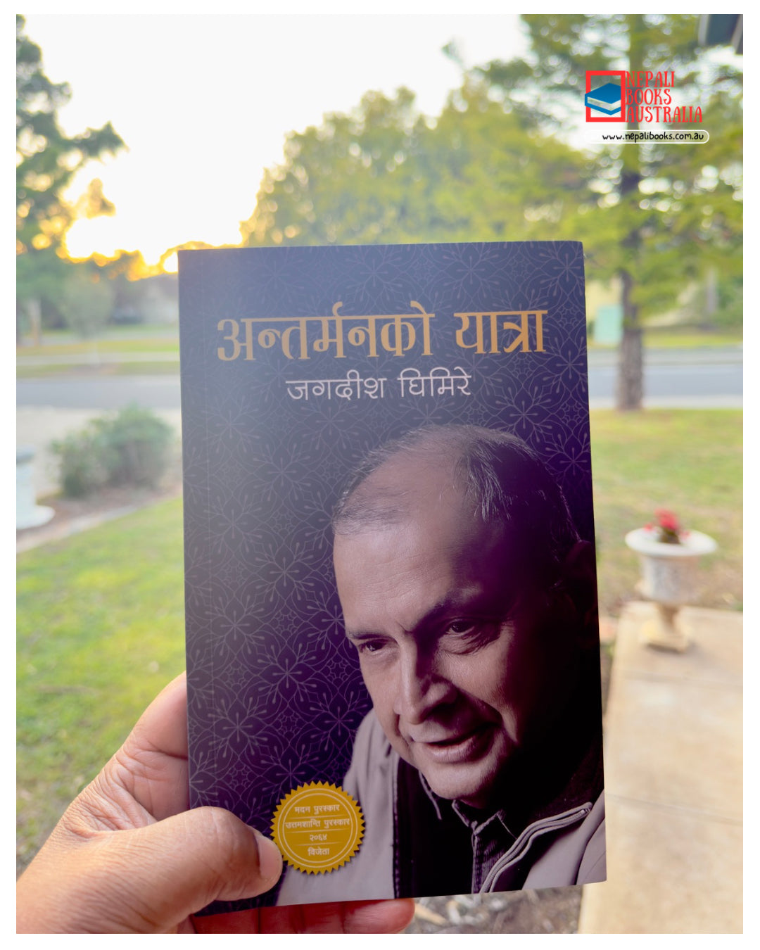 अन्तर्मनको यात्रा Antarmanko Yatra by Jagadish Ghimire