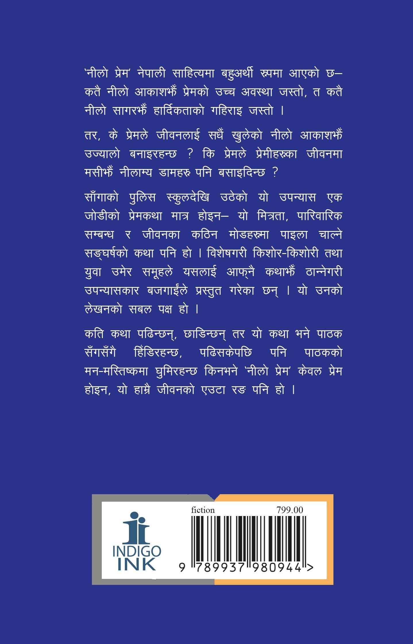 Nilo Prem नीलो प्रेम by Purushottam Bajagai