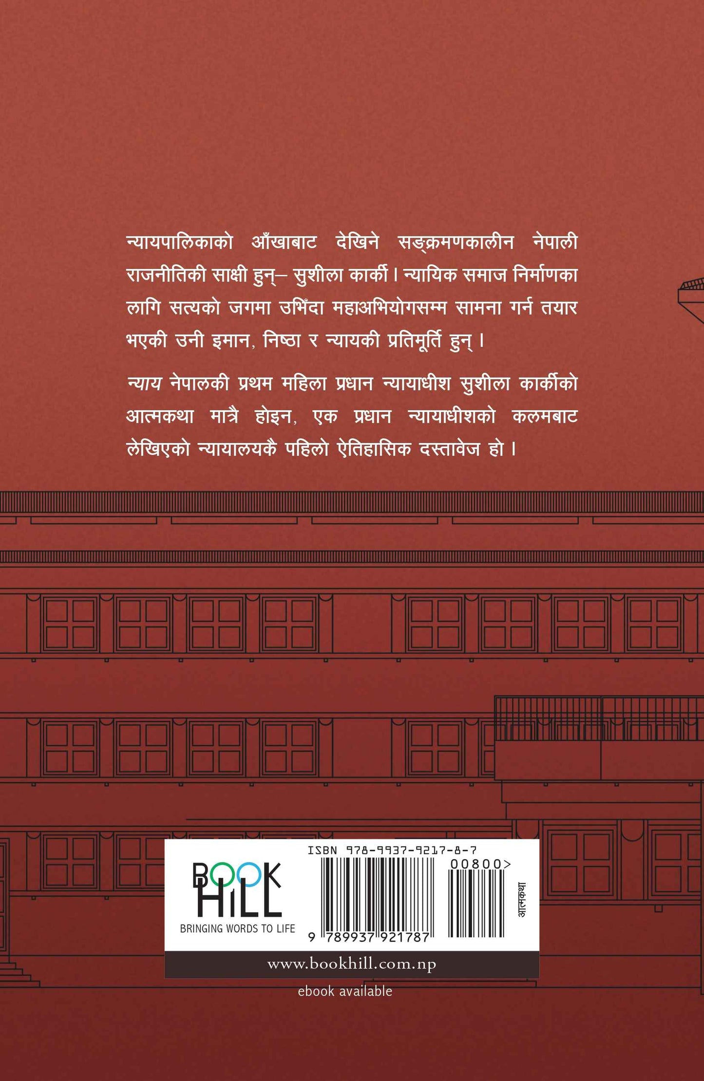 Nyaya न्याय by Sushila Karki