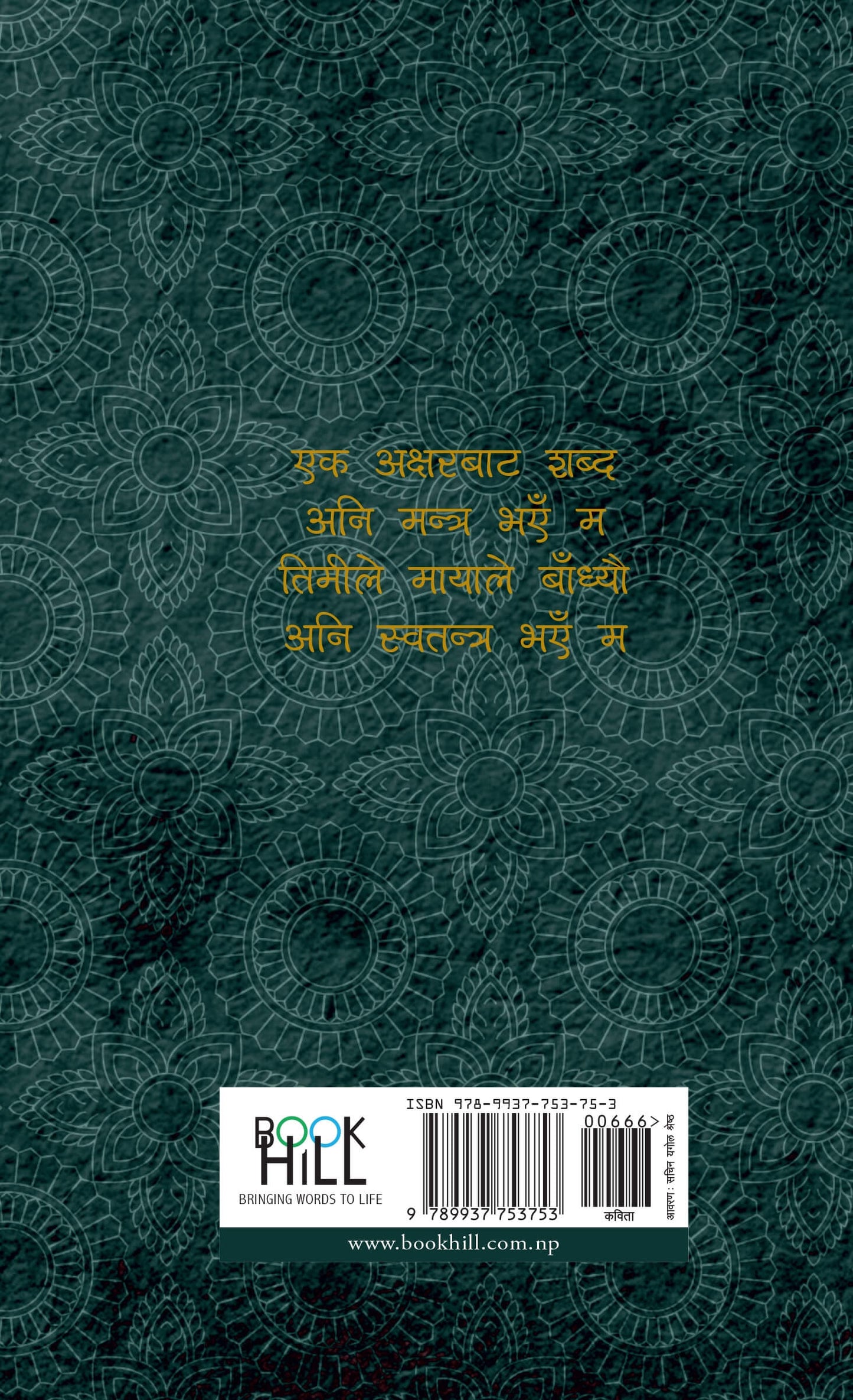 Ashra- Balen Shah