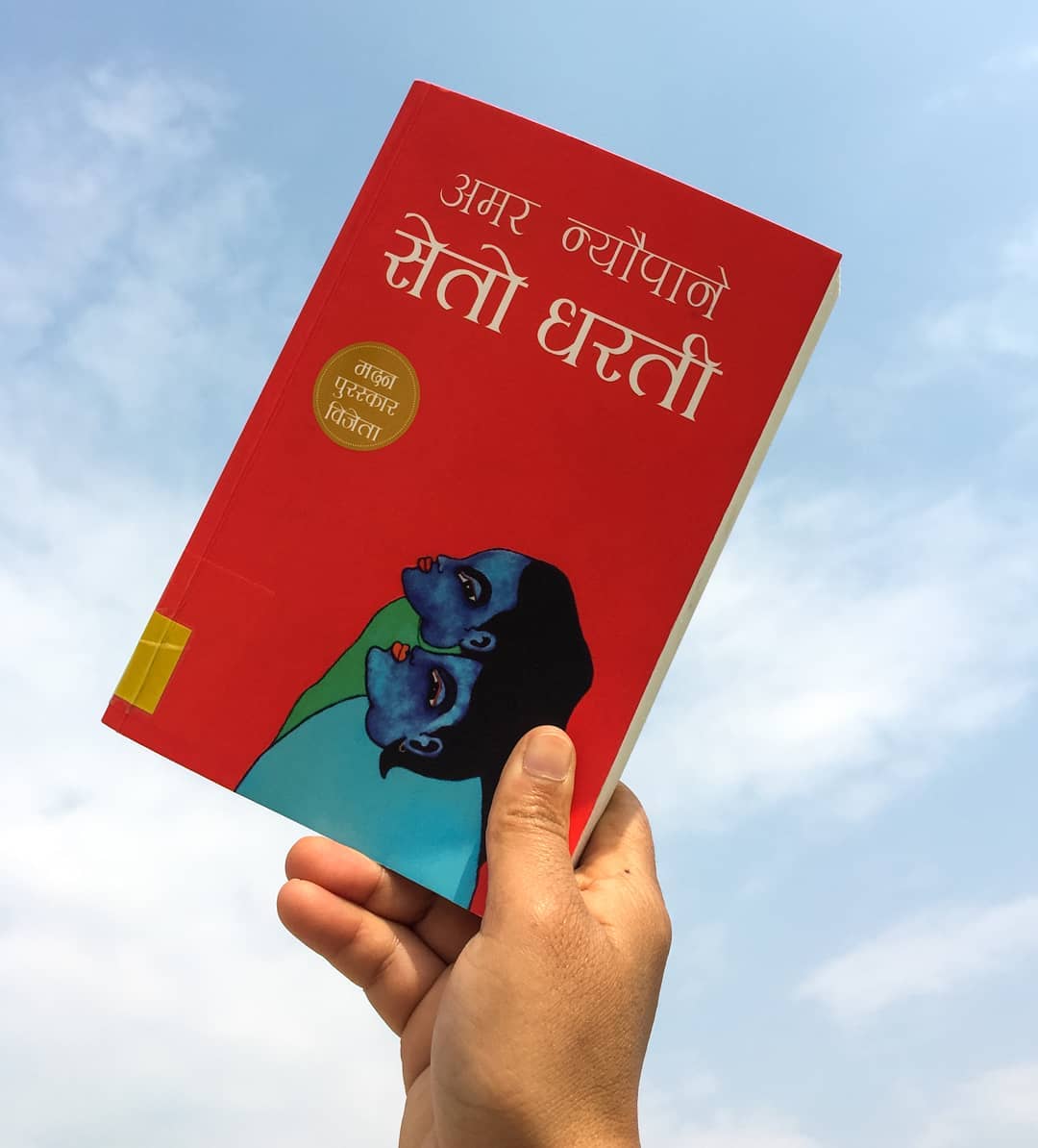 Seto Dharti (Amar Neupane)