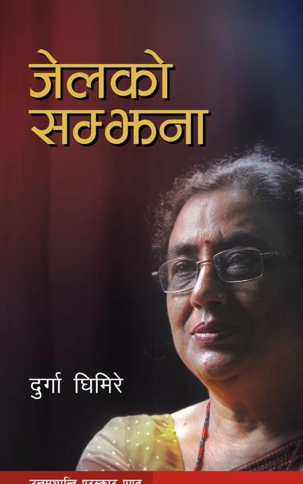 Jail ko Samjhana