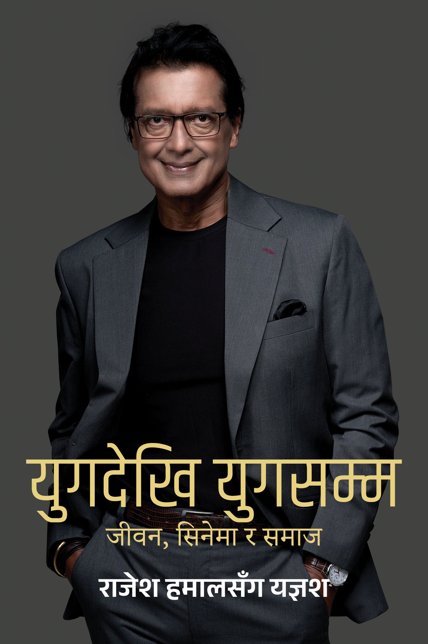 Yug Dekhi Yug Samma युगदेखि युगसम्म: जीवन, सिनेमा र समाज by Yagyash, Rajesh Hamal