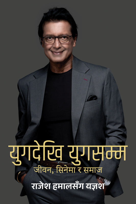 Yug Dekhi Yug Samma युगदेखि युगसम्म: जीवन, सिनेमा र समाज by Yagyash, Rajesh Hamal