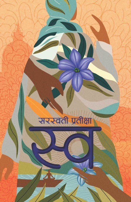 Swa स्व by Saraswati Pratikshya