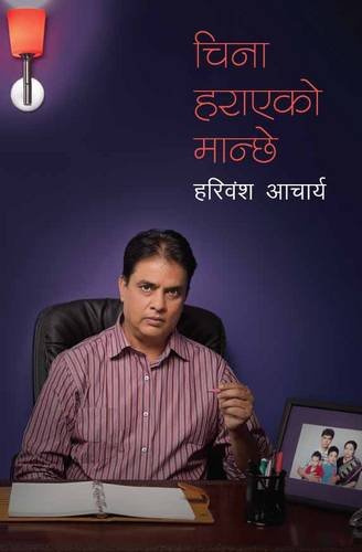 Chinaa Harayeko Manche by Hari Bamsha Acharya