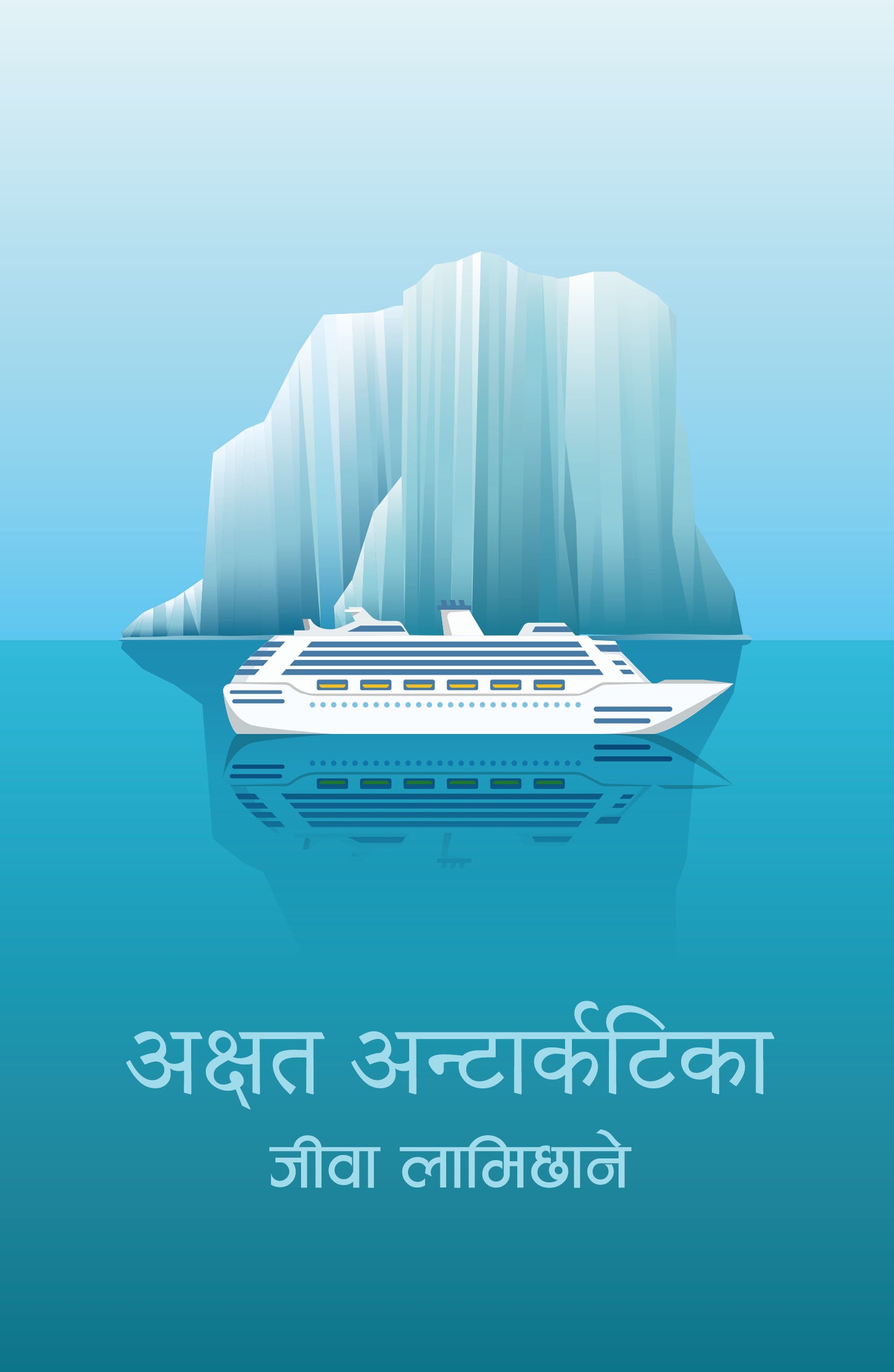 Akshat Antarctica अक्षत अन्टार्कटिका by Jiba Lamichhane