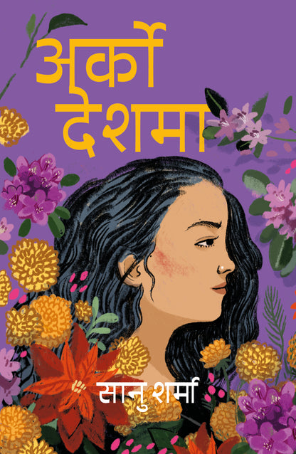 Arko Desh ma by Sanu Sharma