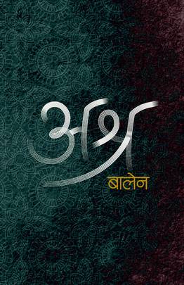Ashra- Balen Shah