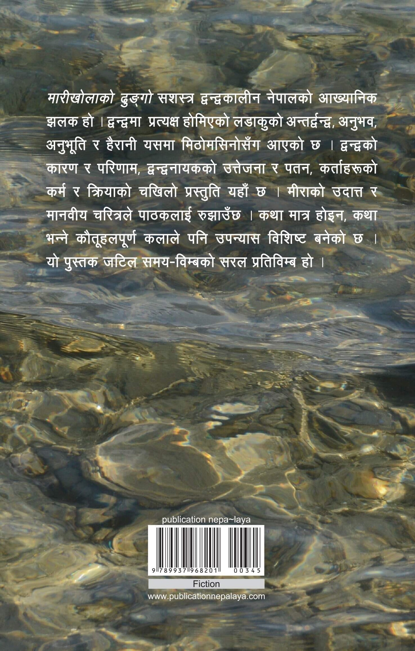 Marikholako Dhungo