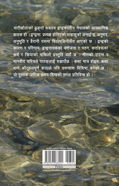 Marikholako Dhungo
