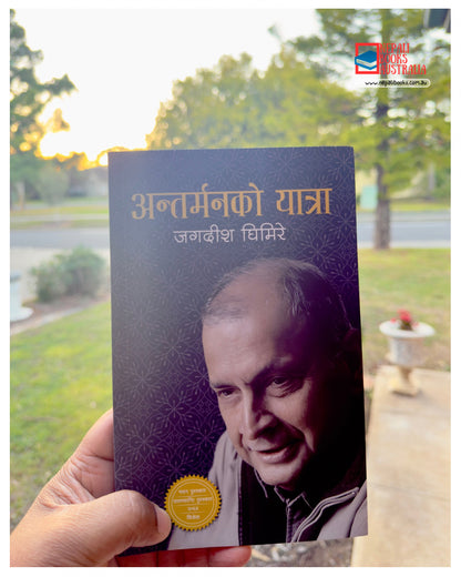 अन्तर्मनको यात्रा Antarmanko Yatra by Jagadish Ghimire