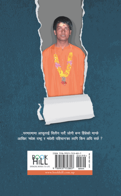 वैराग देखी बचाव सम्म CK Raut