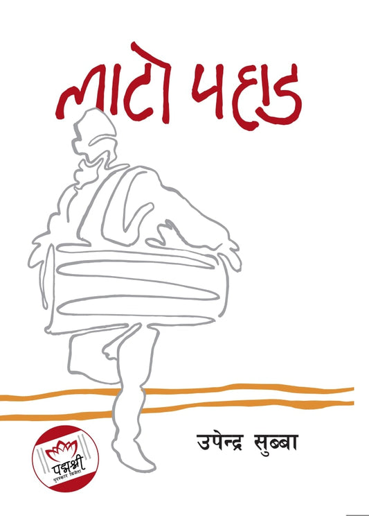 Lato Pahad लाटो पहाड by Upendra Subba