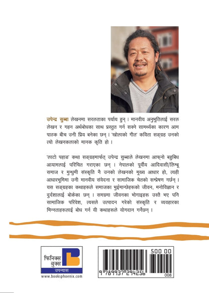 Lato Pahad लाटो पहाड by Upendra Subba