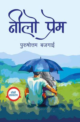 Nilo Prem नीलो प्रेम by Purushottam Bajagai