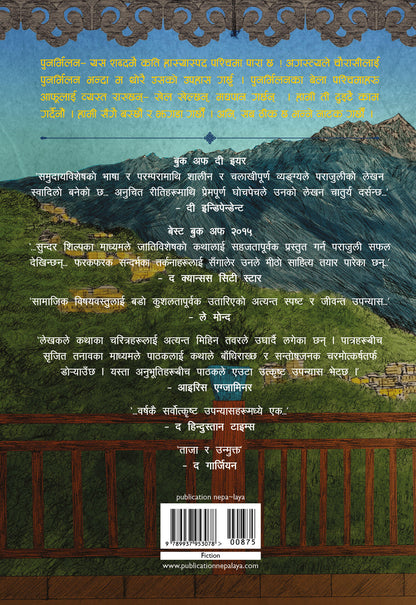 Chitralekhako Chaurasi चित्रलेखाको चौरासी by Prajwal Parajuly