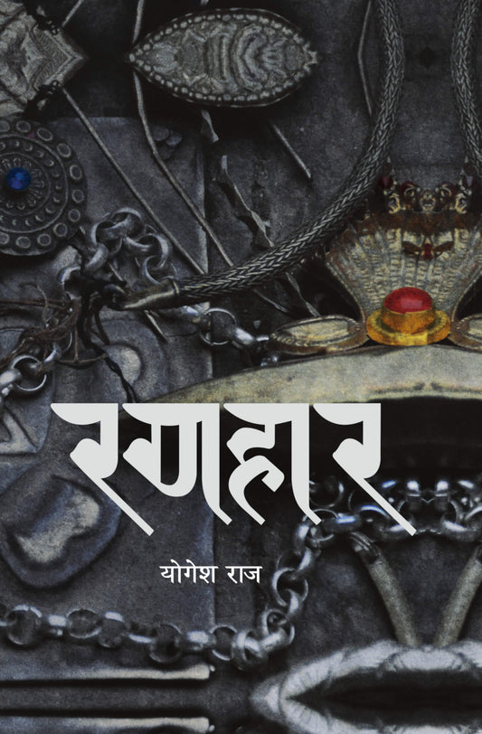 Ranahar रणहार by Yogesh Raj