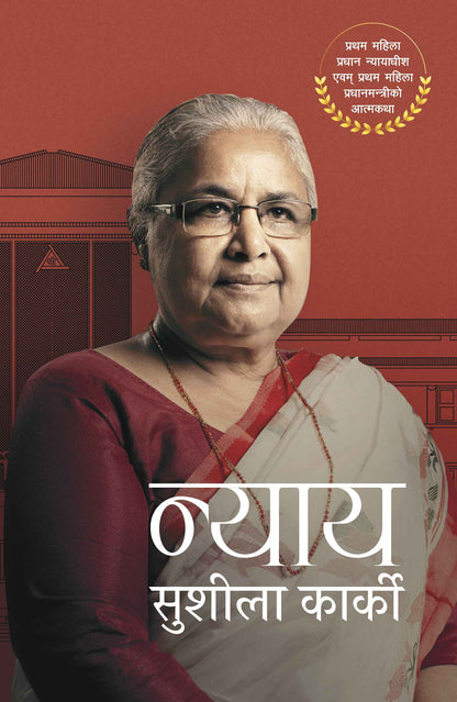 Nyaya न्याय by Sushila Karki