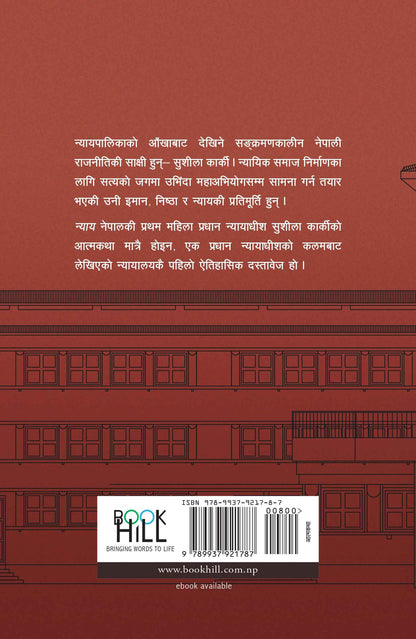 Nyaya न्याय by Sushila Karki