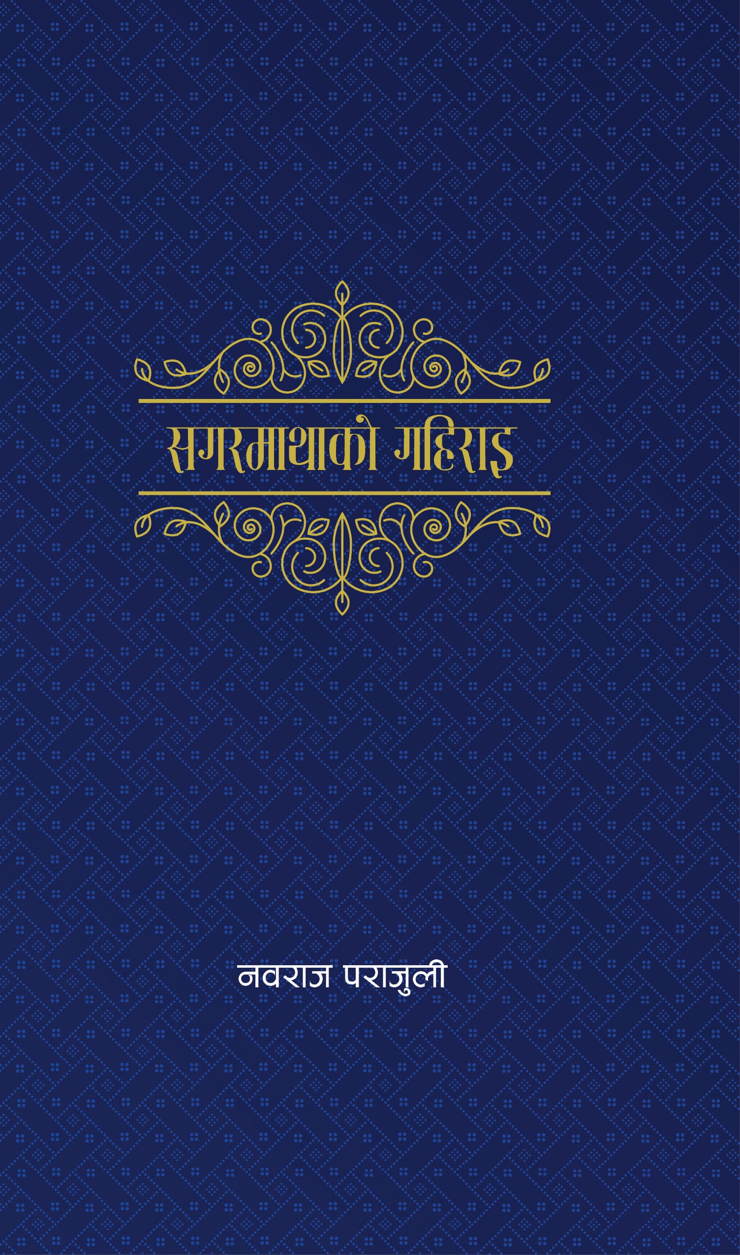 Sagarmatha ko Gahirai सगरमाथाको गहिराइ by Nawaraj Parajuli