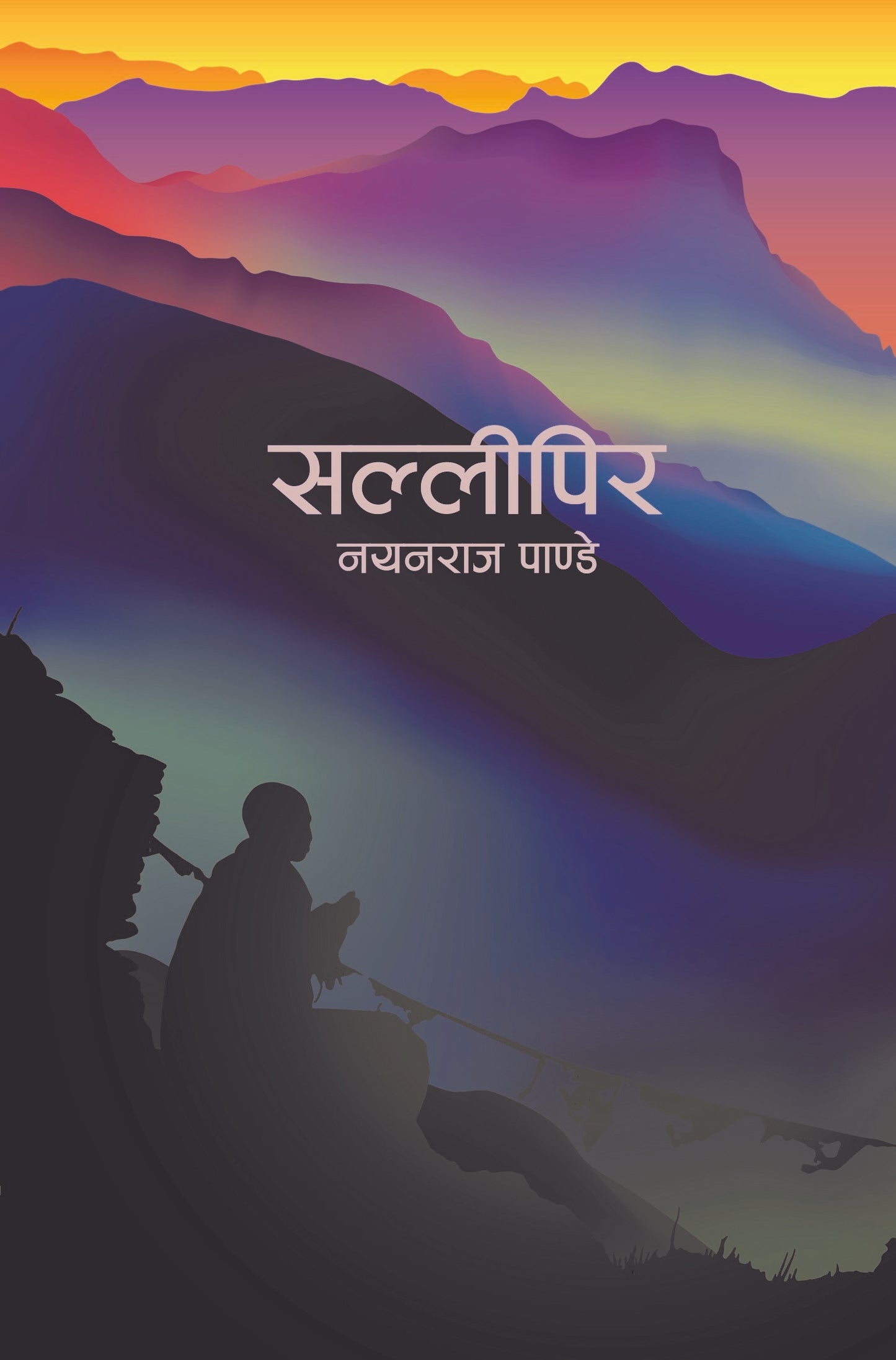 Sallipir सल्लीपिर by Nayan Raj Pandey