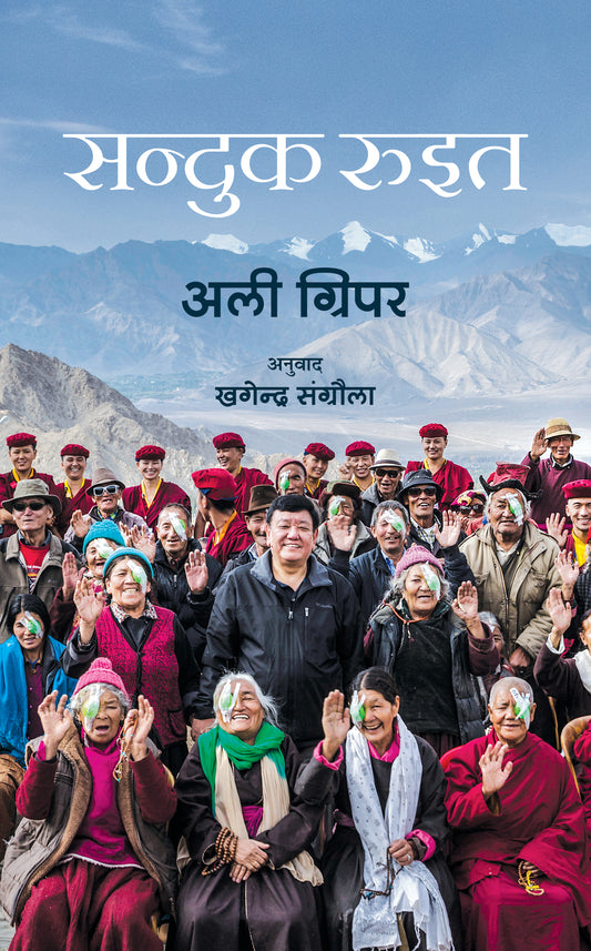Sanduk Ruit सन्दुक रूइत by Ali Gripper, Translated by Khagendra Sangroula
