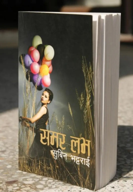Summer Love  by Subin Bhattarai