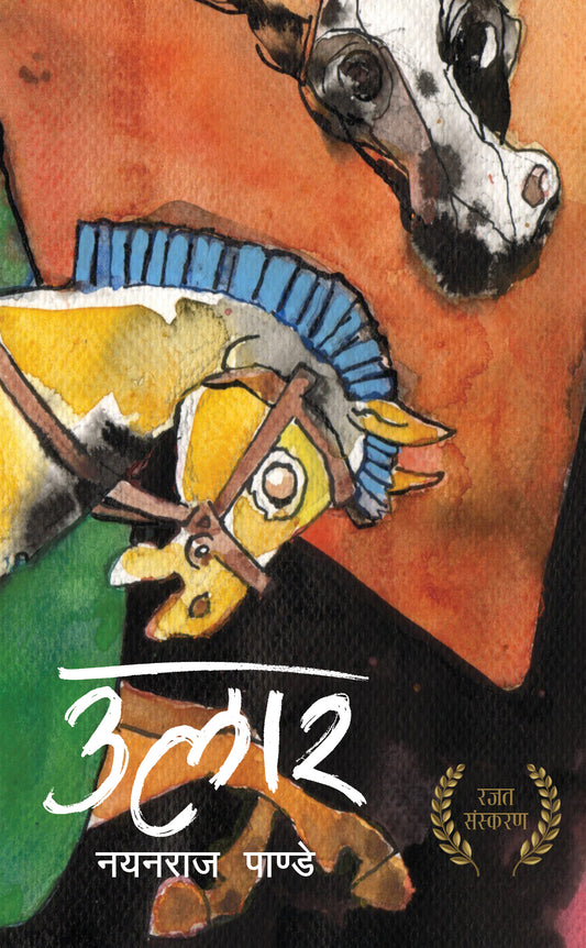 Ular उलार by Nayan Raj Pandey